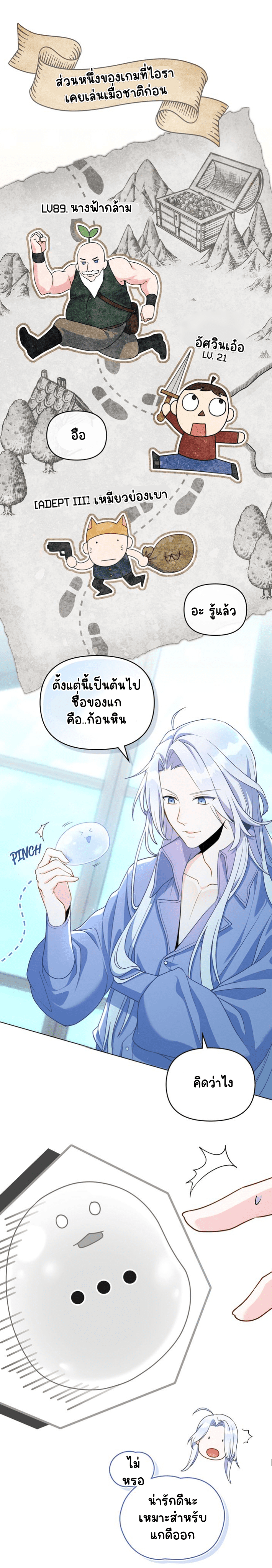 ผมเห็นนะ 2-18